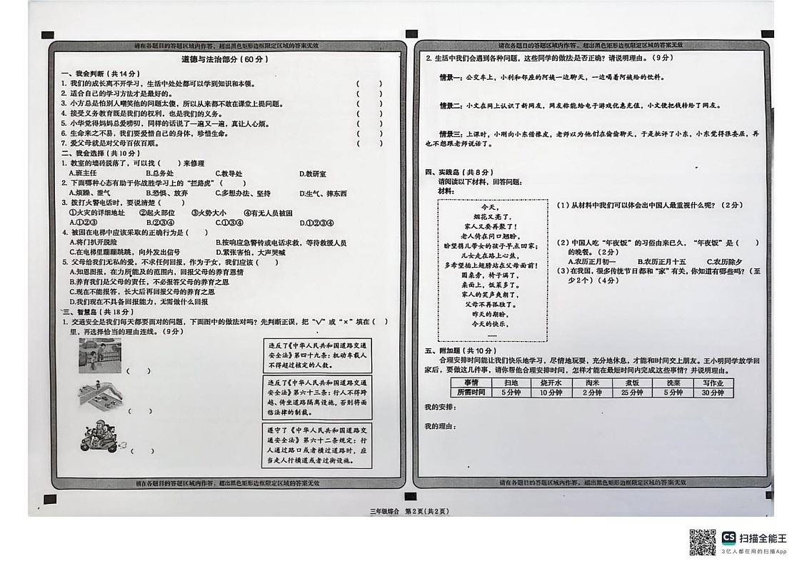 山西省大同市浑源县2024-2025学年三年级上学期1月期末道德与法治 科学试题第2页