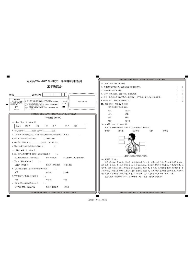 山西省大同市左云县2024-2025学年三年级上学期1月期末道德与法治 科学试题第1页