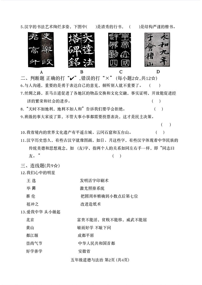 山西省晋中市平遥县2024-2025学年五年级上学期1月期末道德与法治试题第2页