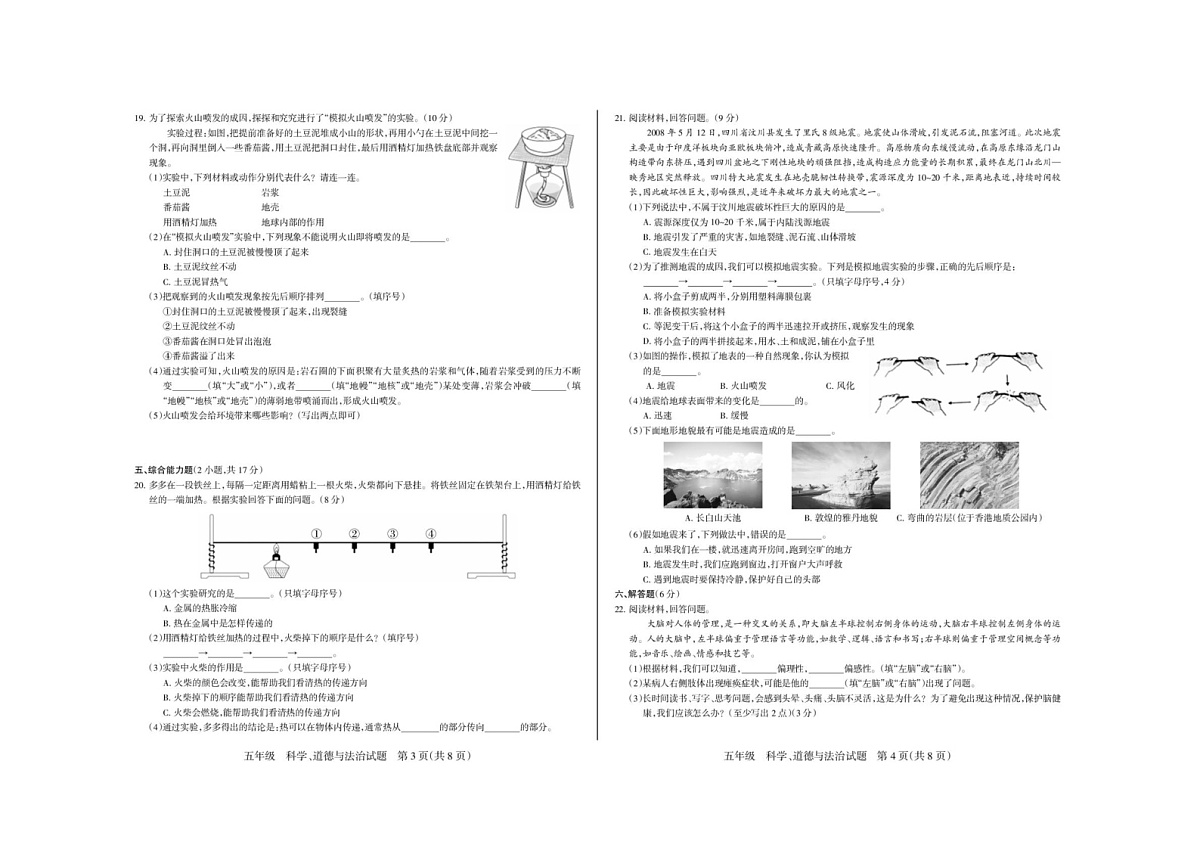 山西省长治市长子县2024-2025学年五年级上学期期末考试道德与法治+科学试题第2页