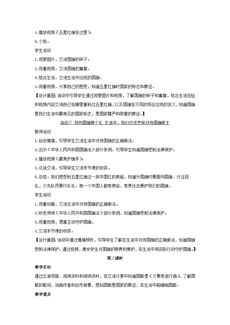 2、我向国旗敬个礼 教学设计 2025-2026学年道德与法治一年级上册统编版第2页