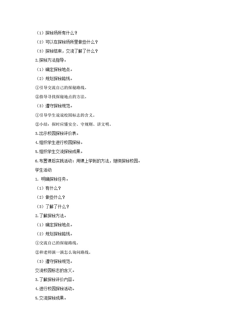 3.这是我们的校园 教学设计 2025-2026学年道德与法治一年级上册统编版第2页