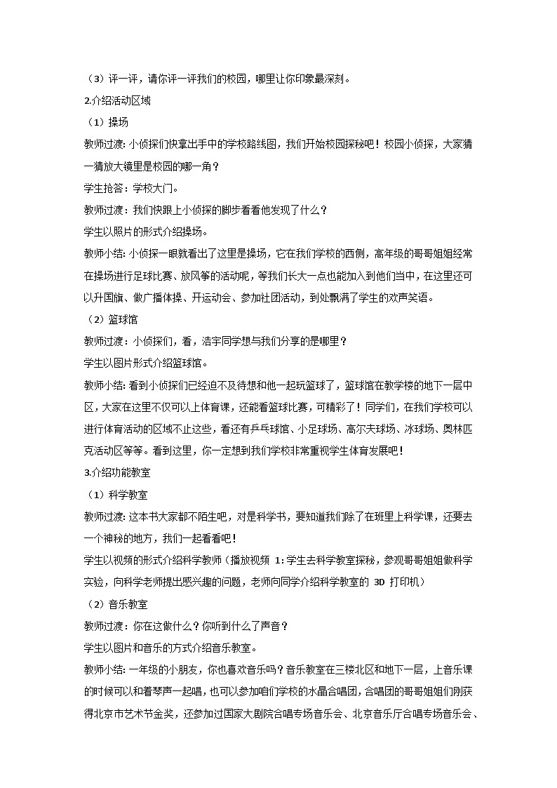 3、这是我们的校园 教学设计 2025-2026学年道德与法治一年级上册统编版第2页