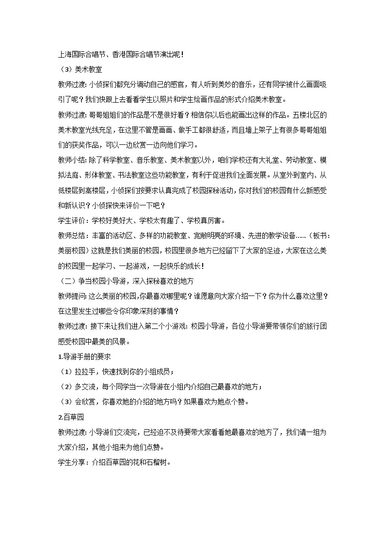 3、这是我们的校园 教学设计 2025-2026学年道德与法治一年级上册统编版第3页