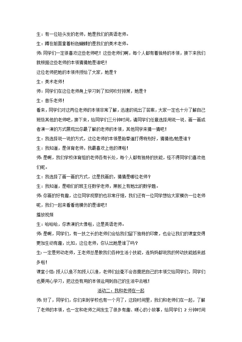 5 老师，您好！教学设计 2025-2026学年道德与法治一年级上册统编版第2页