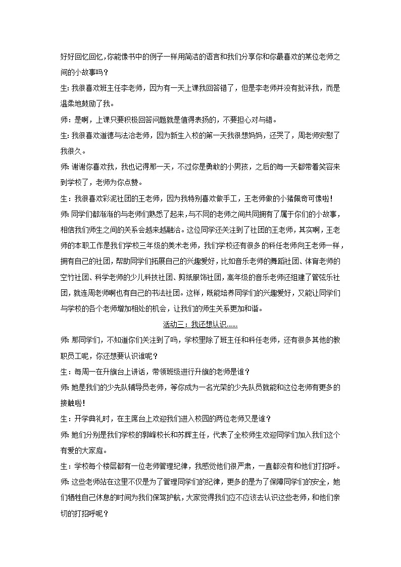5 老师，您好！教学设计 2025-2026学年道德与法治一年级上册统编版第3页