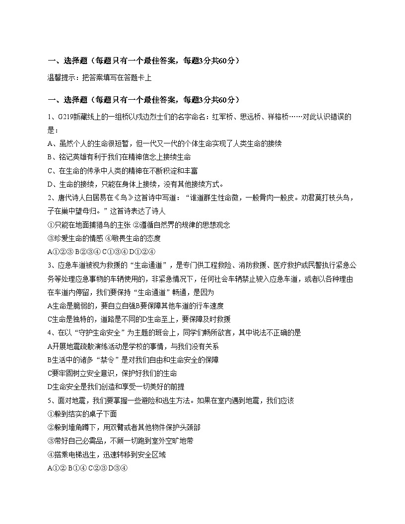 黑龙江省绥化市第三中学校2025_2026学年（五四学制）六年级上学期12月月考道德与法治试题（文字版，含答案）第1页