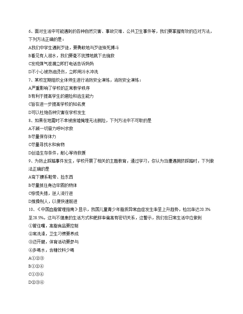 黑龙江省绥化市第三中学校2025_2026学年（五四学制）六年级上学期12月月考道德与法治试题（文字版，含答案）第2页