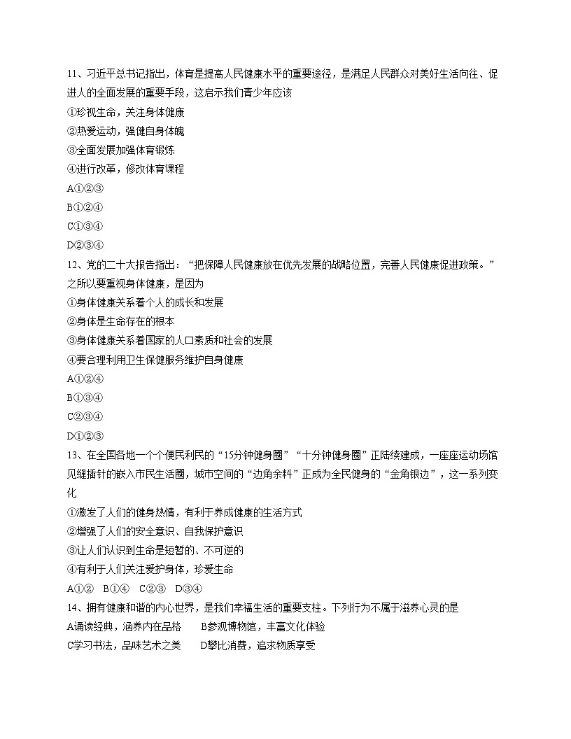 黑龙江省绥化市第三中学校2025_2026学年（五四学制）六年级上学期12月月考道德与法治试题（文字版，含答案）第3页