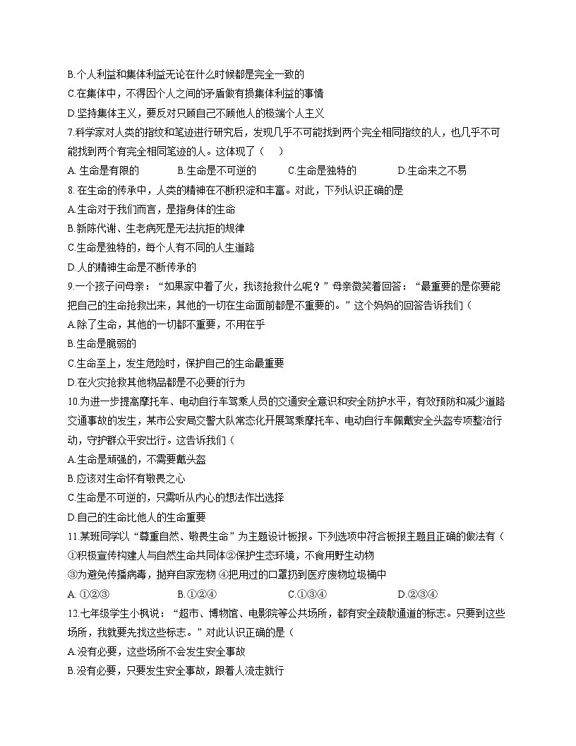 黑龙江省绥化市第五中学校2025_2026学年（五四学制）六年级上学期12月月考道德与法治试题（文字版，含答案）第2页