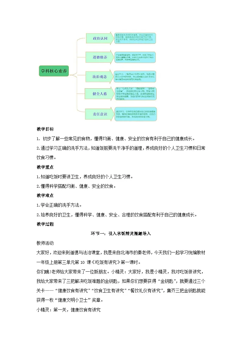 第10课 吃饭有讲究 教学设计 2025-2026学年道德与法治一年级上册统编版第2页