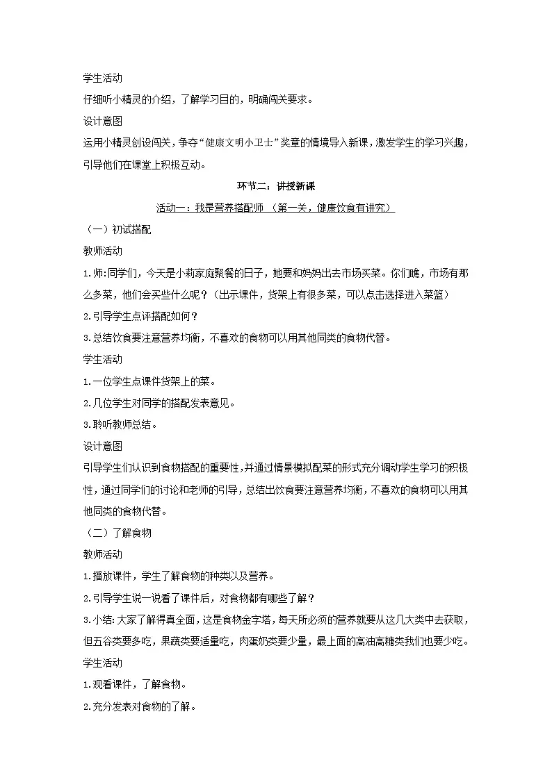 第10课 吃饭有讲究 教学设计 2025-2026学年道德与法治一年级上册统编版第3页