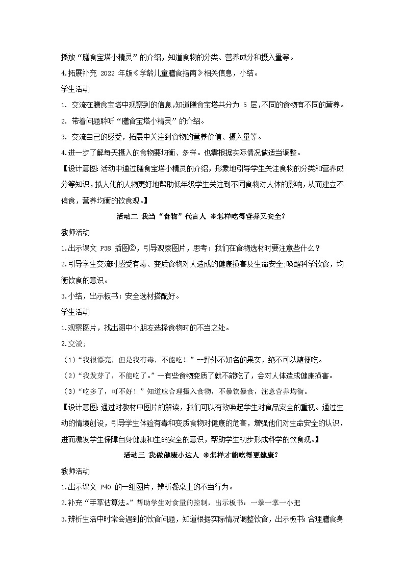 10.吃饭有讲究 教学设计 2025-2026学年道德与法治一年级上册统编版第2页