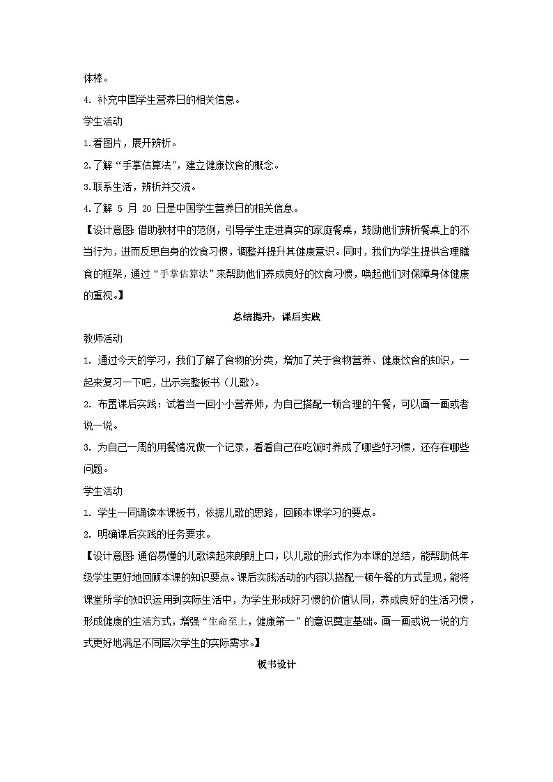 10.吃饭有讲究 教学设计 2025-2026学年道德与法治一年级上册统编版第3页
