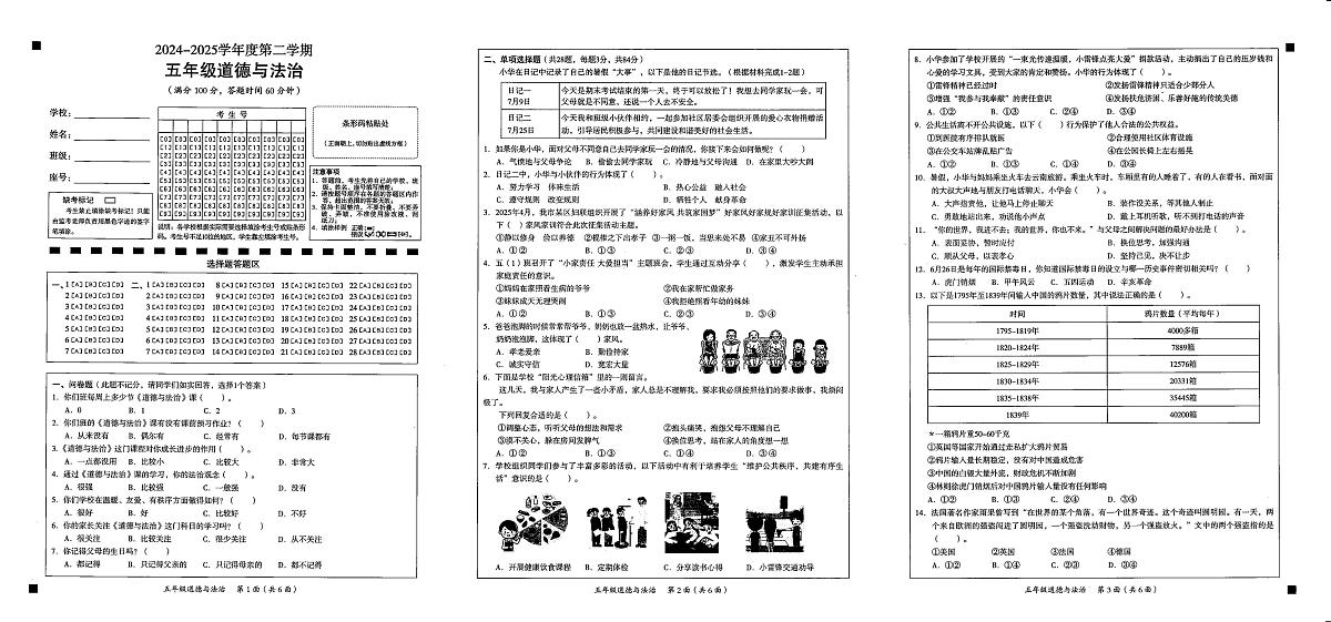 广东省韶关市南雄市2024-2025学年五年级下学期期末质量监测道德与法治试题第1页
