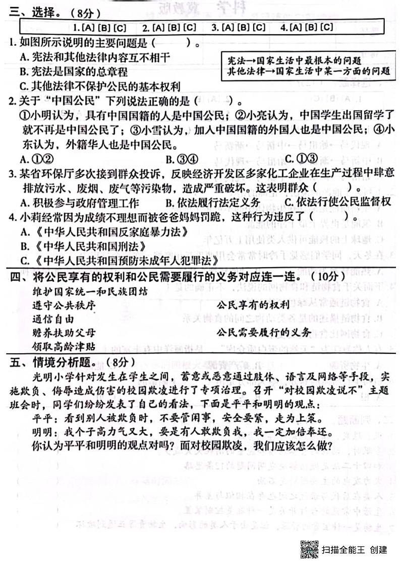 甘肃省张掖市肃南县2024-2025学年六年级上学期期末道德与法治＋科学试卷第2页