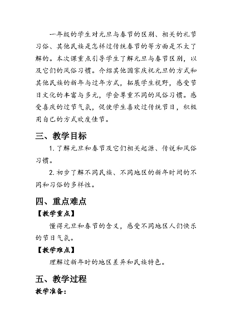 15《快乐过新年》教案--道德与法治一年级上册（统编版）第2页