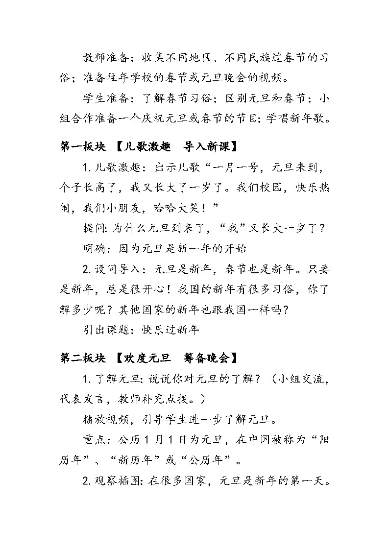 15《快乐过新年》教案--道德与法治一年级上册（统编版）第3页