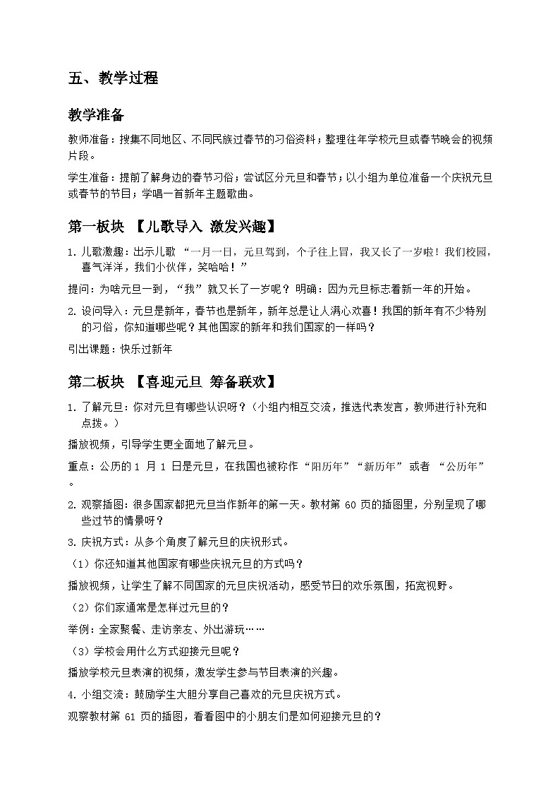 15快乐过新年教案-道德与法治一年级上册（统编版）第2页