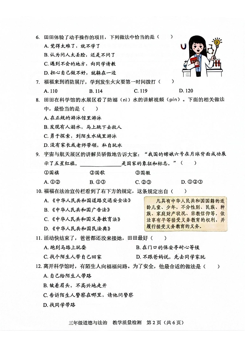 广东省深圳市福田区2024-2025学年三年级上学期期末考试道德与法治试题第2页