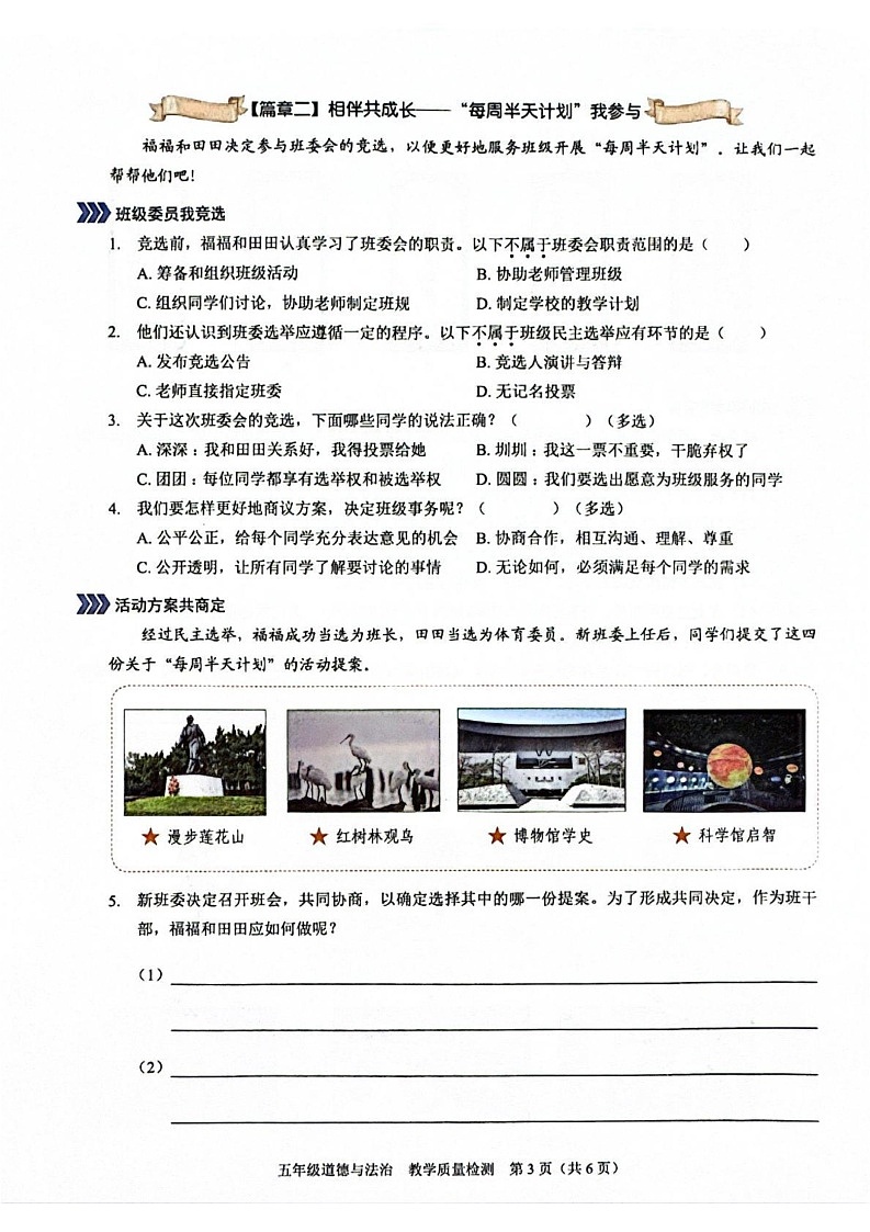 广东省深圳市福田区2024-2025学年五年级上学期期末考试道德与法治试题第3页
