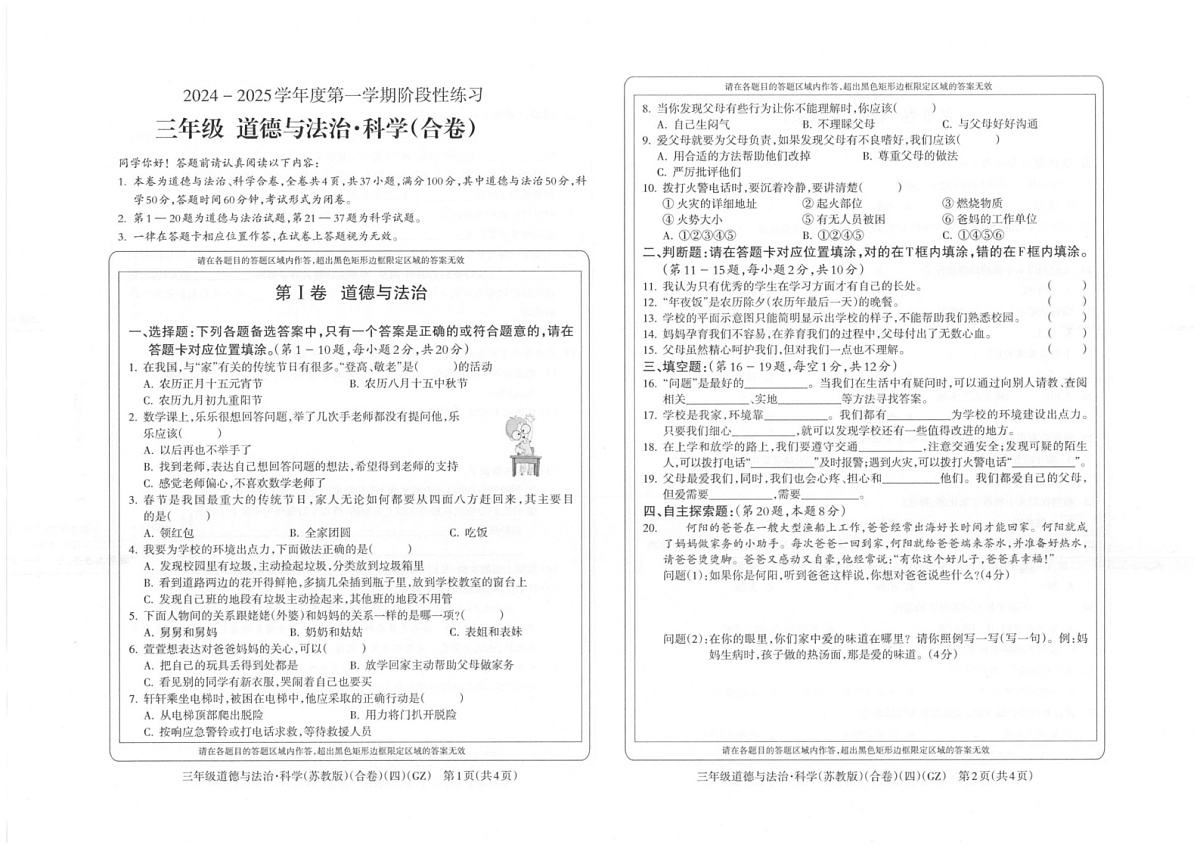 贵州省黔南州龙里县第一小学2024-2025学年三年级上学期期末1月道德与法治 科学试题第1页