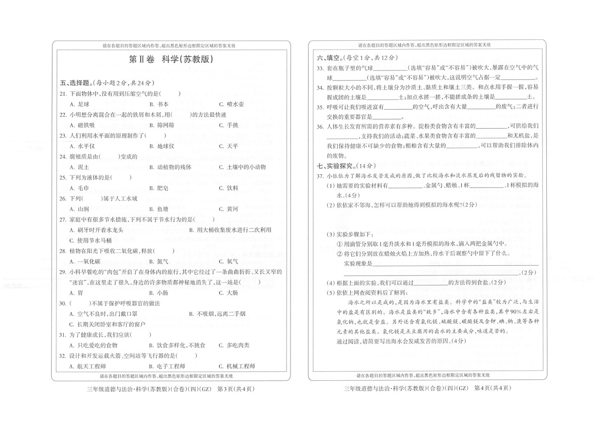 贵州省黔南州龙里县第一小学2024-2025学年三年级上学期期末1月道德与法治 科学试题第2页