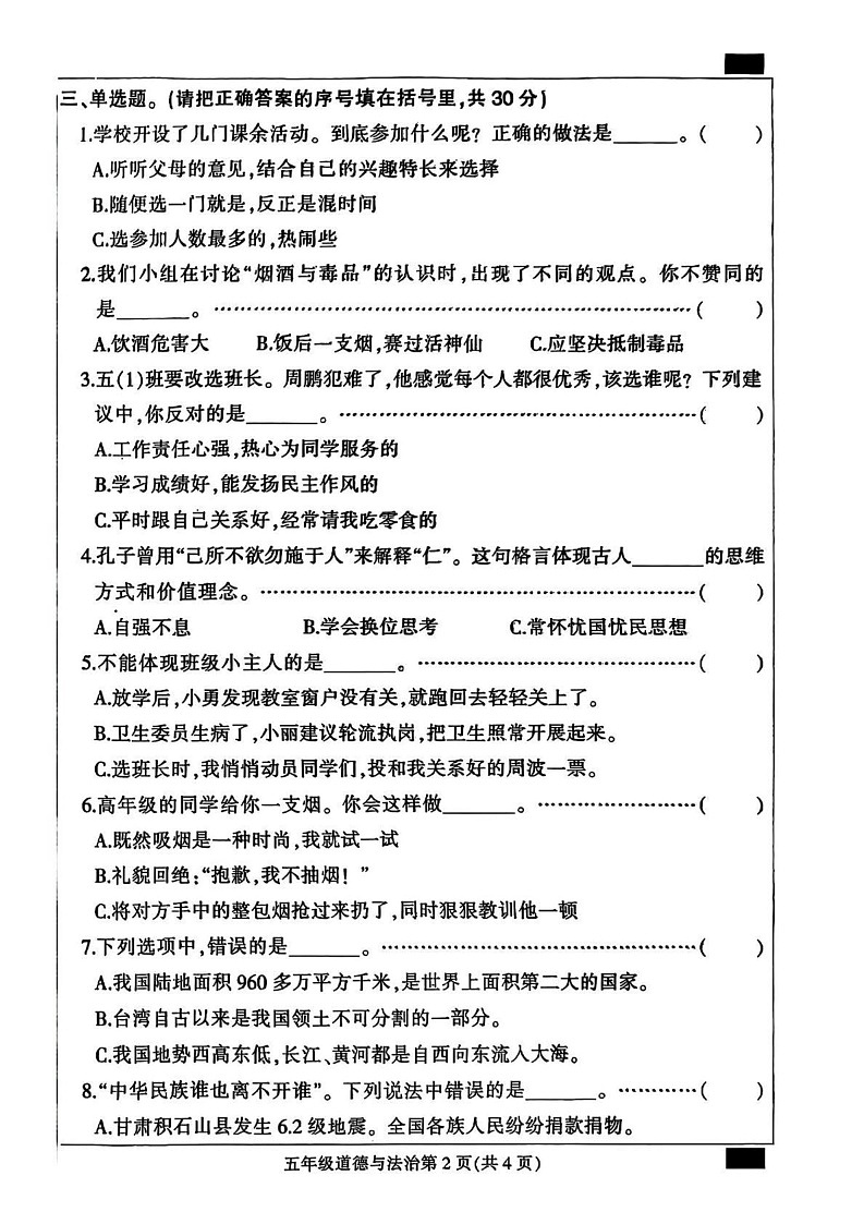 河北省保定市定州市2024-2025学年五年级上学期期末道德与法治试题第2页