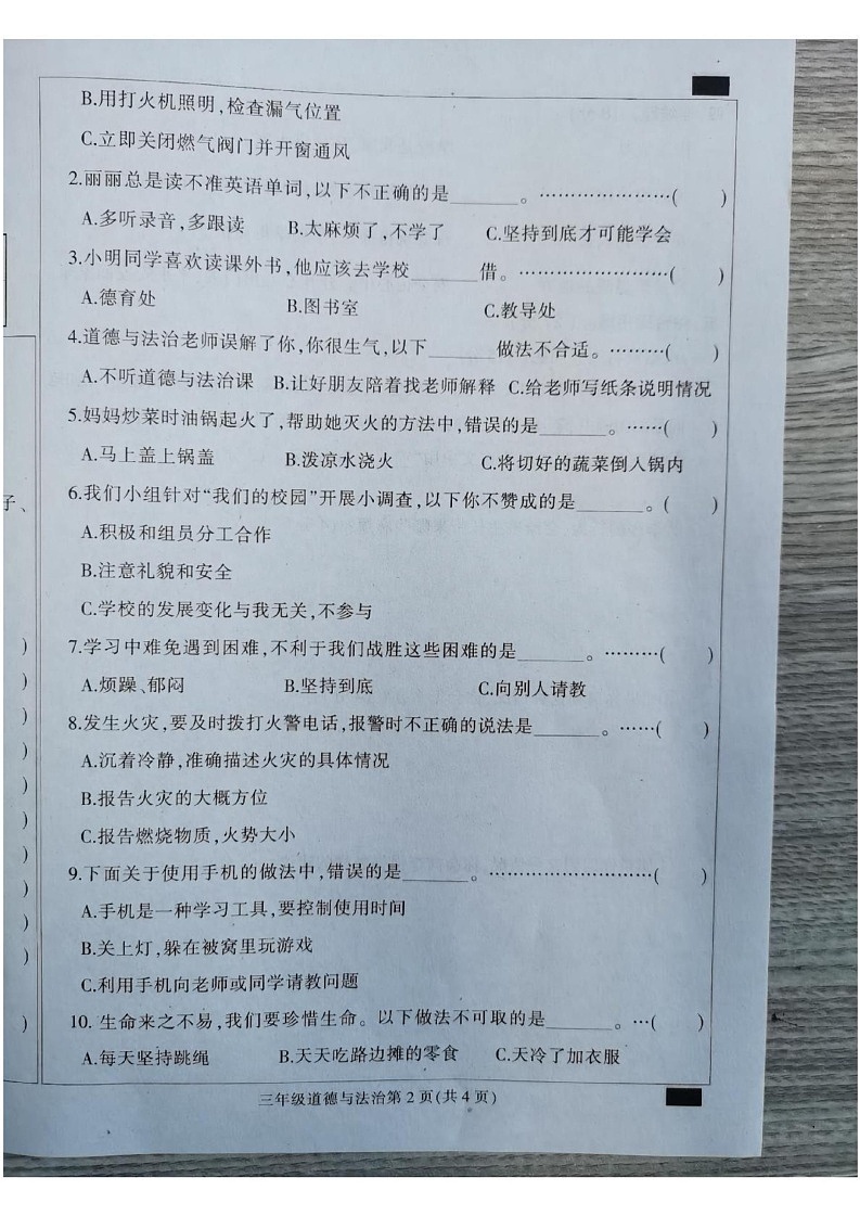 河北省保定市蠡县2024-2025学年三年级上学期1月期末道德与法治试题第2页