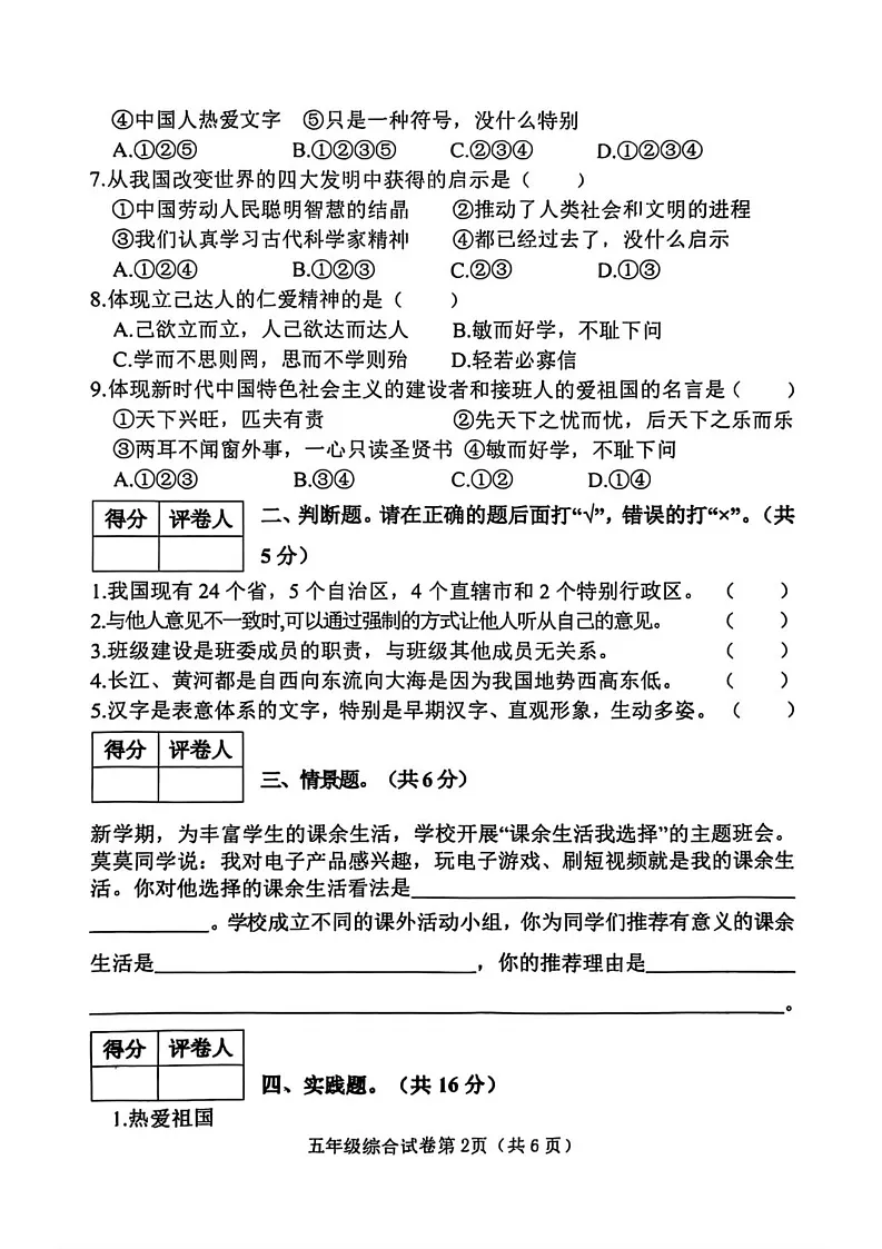河北省邯郸市武安市2024-2025学年五年级上学期期末综合（道德与法治 科学）试卷第2页