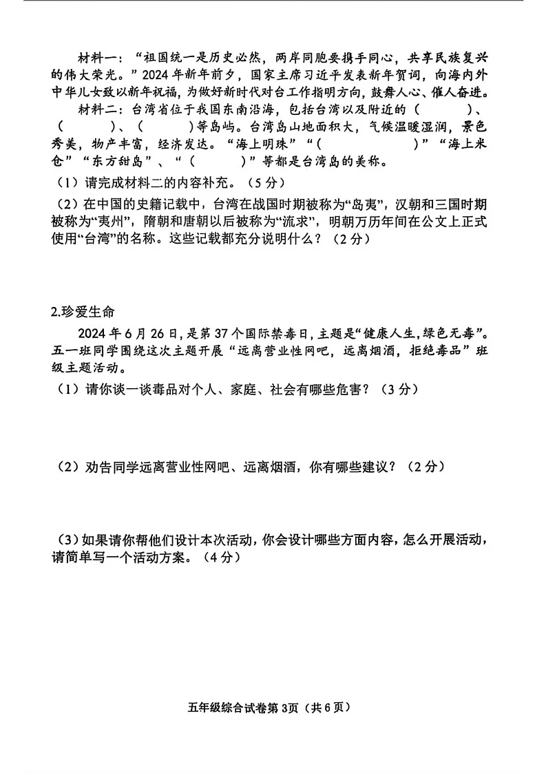 河北省邯郸市武安市2024-2025学年五年级上学期期末综合（道德与法治 科学）试卷第3页