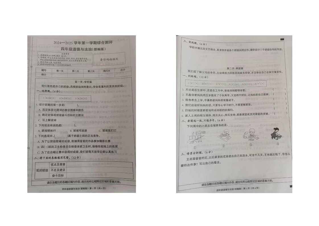 河北省衡水市故城县2024-2025学年四年级上学期期末道德与法治试卷第1页