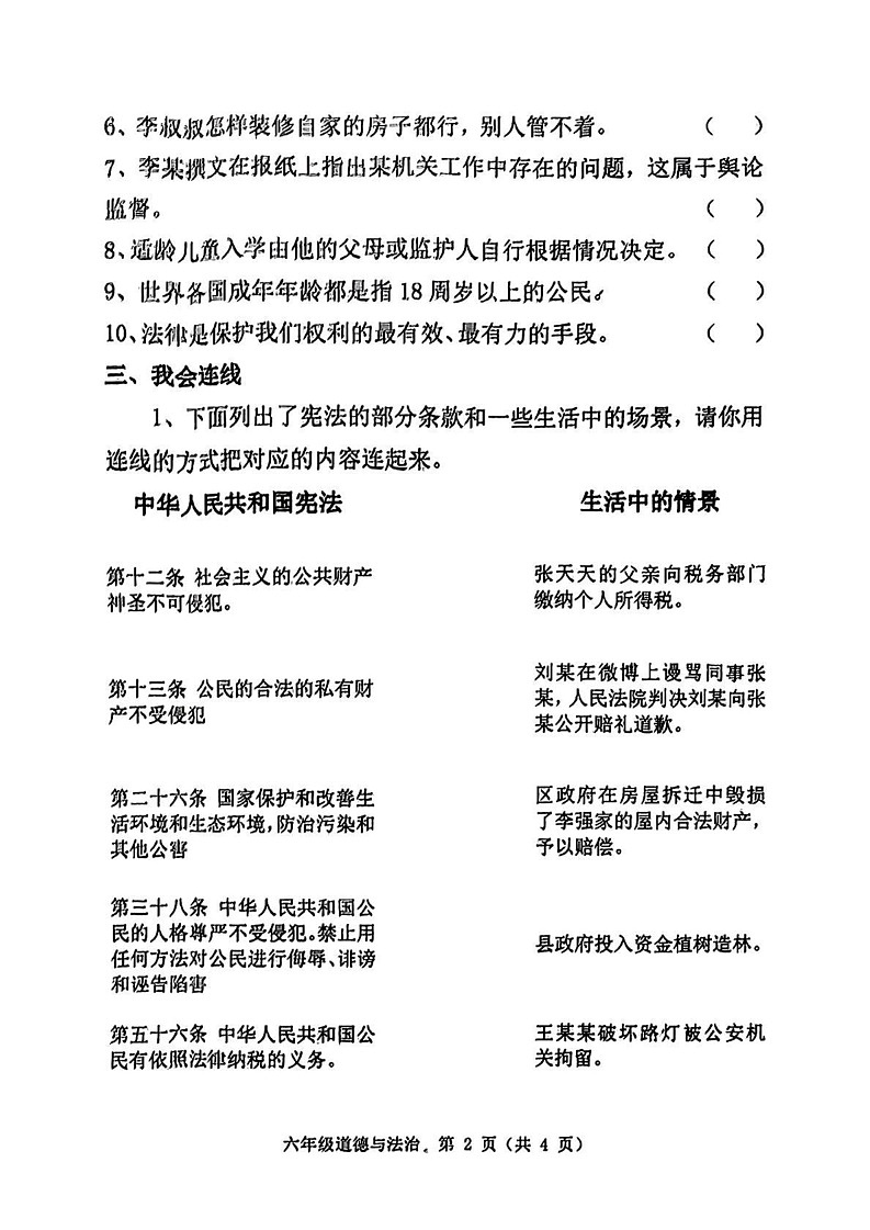 河北省唐山市迁安市2024-2025学年六年级上学期期末考试道德与法治试卷第2页