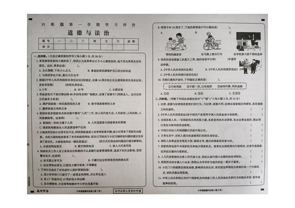 黑龙江省大兴安岭地区塔河县第二小学2024-2025学年六年级上学期期末学习评价道德与法治试卷第1页