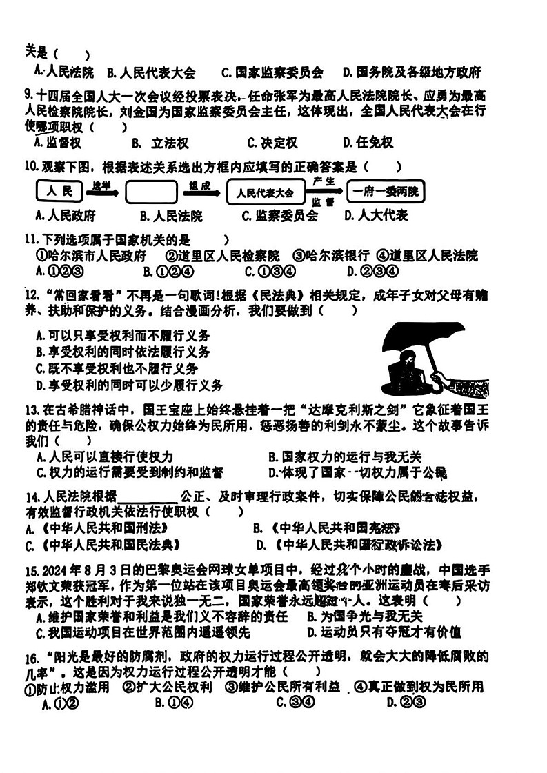 黑龙江省哈尔滨市道里区2024-2025学年(五四学制)六年级上学期期末道德与法治试题第2页