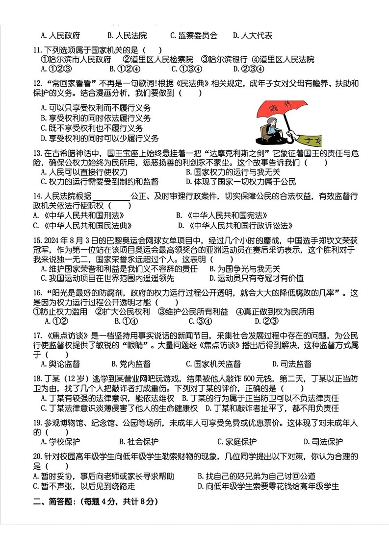 黑龙江省哈尔滨市道里区2024-2025学年（五四制）六年级上学期期末道德与法治试题第2页