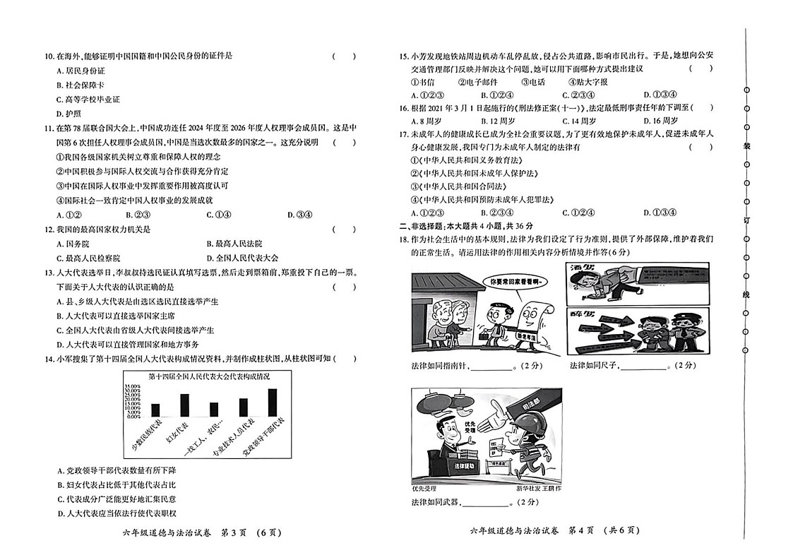 黑龙江省哈尔滨市香坊区2024-2025学年(五四学制)六年级上学期期末考试道德与法治试题第2页