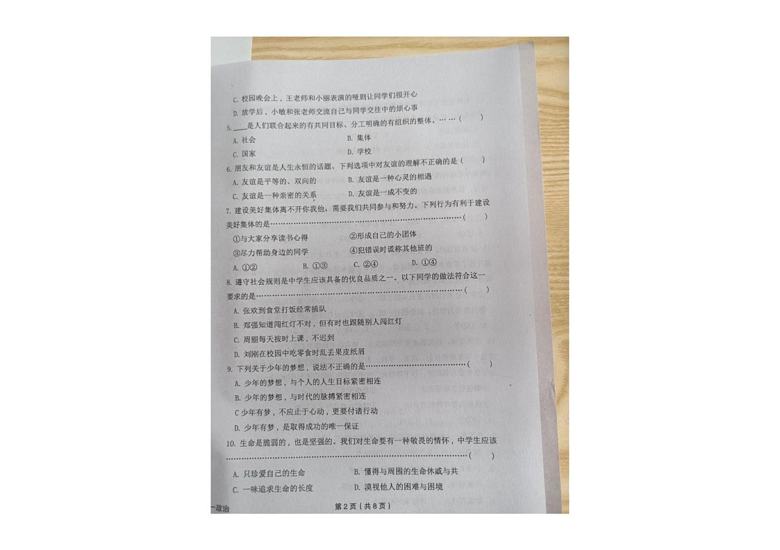 黑龙江省绥化市望奎县2024-2025学年六年级（五四学制）上学期期末道德与法治试卷第2页