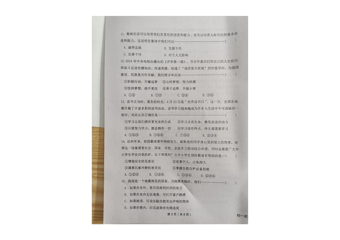 黑龙江省绥化市望奎县2024-2025学年六年级（五四学制）上学期期末道德与法治试卷第3页