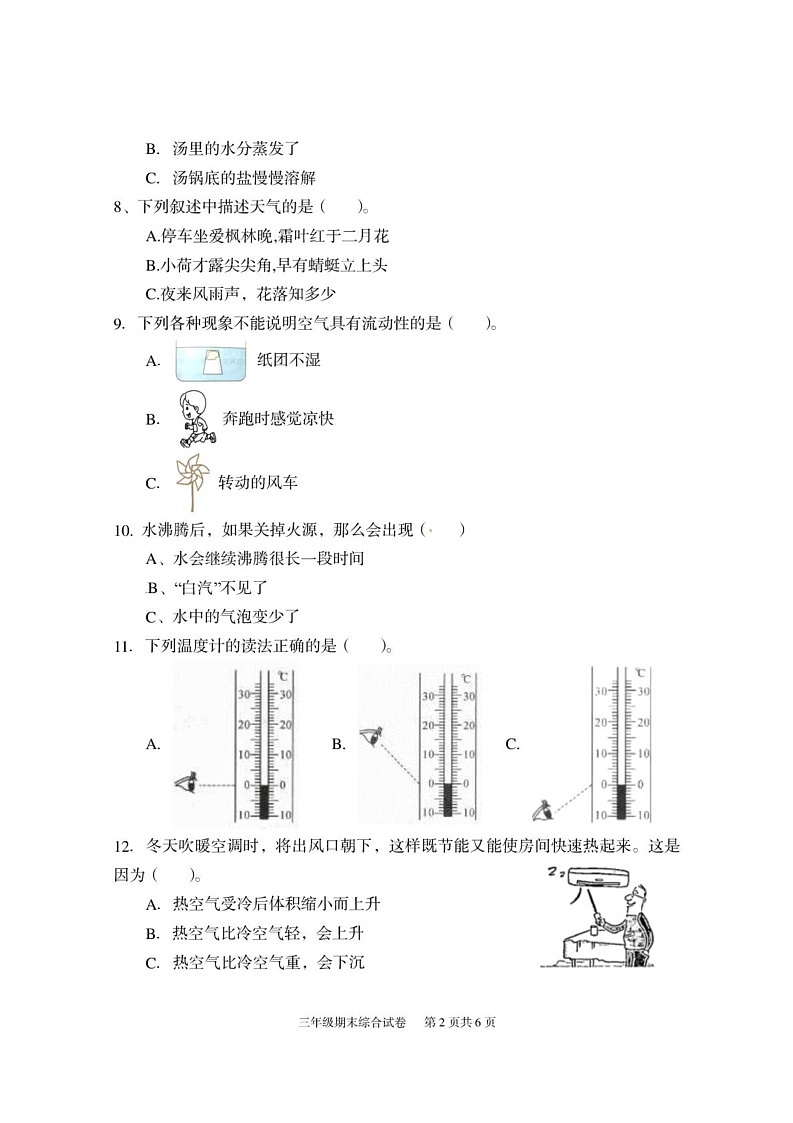 湖北省武汉市江夏区2024-2025学年三年级上学期期末科学 道德与法治试题第2页