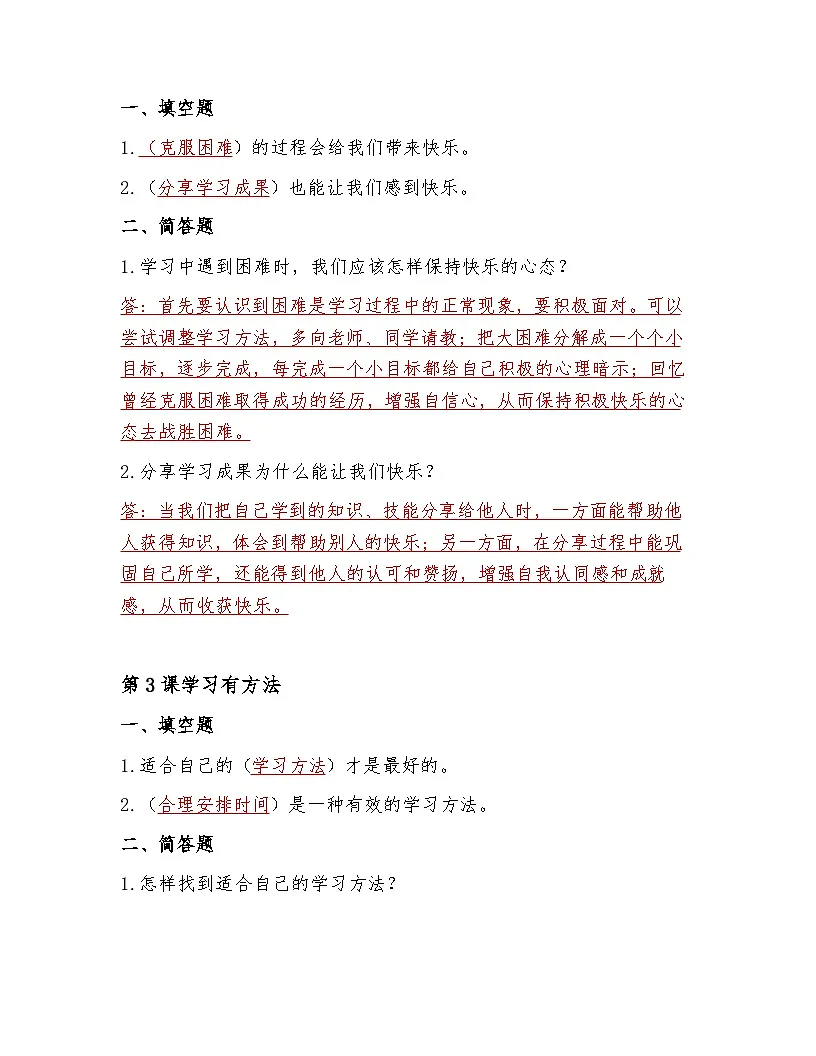 2025-2026学年统编版道德与法治三年级上册期末知识点第2页
