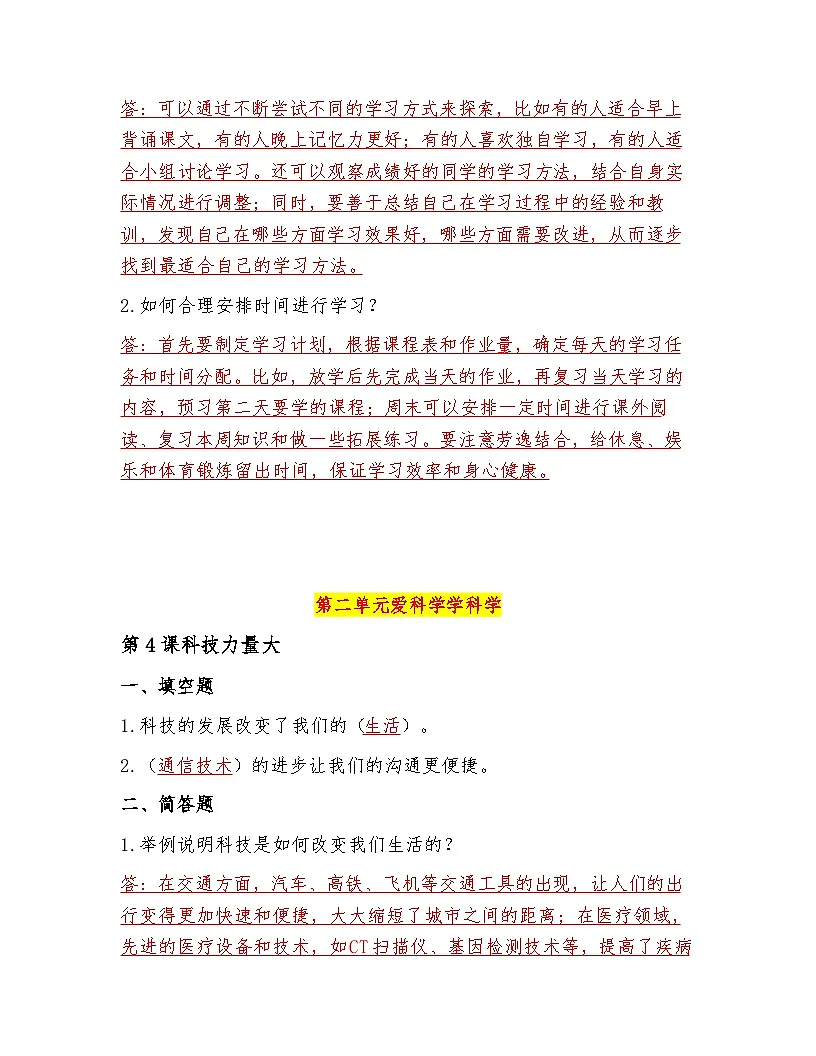 2025-2026学年统编版道德与法治三年级上册期末知识点第3页