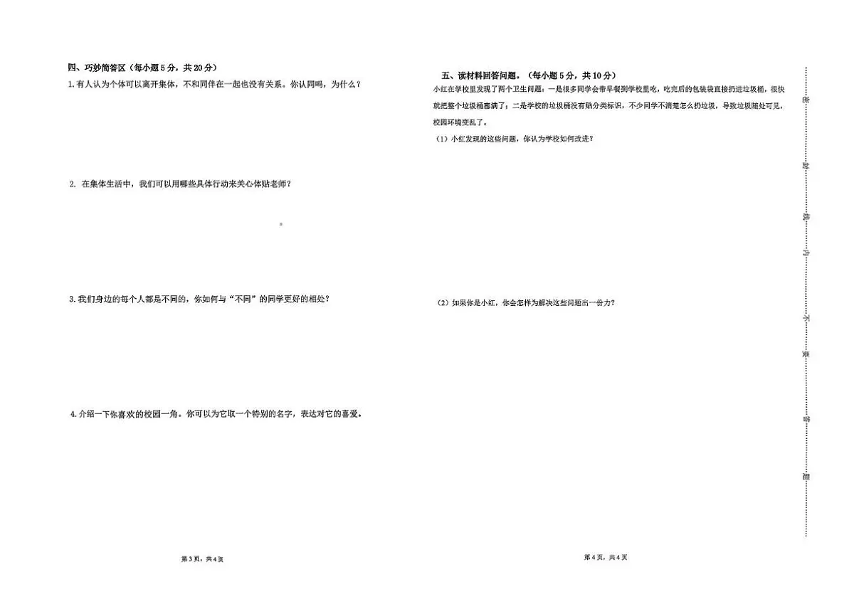 广东省汕尾市陆丰市碣石镇2025-2026学年三年级上学期12月综合素养测评道德与法治试题（月考）第2页