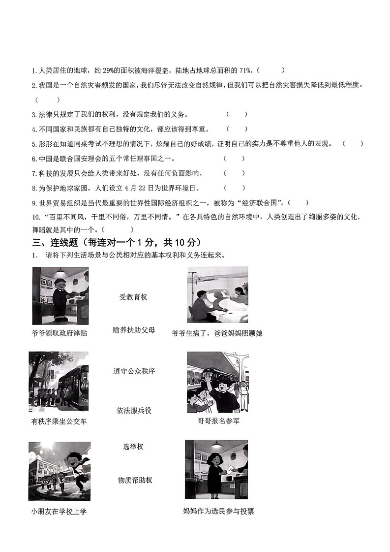 江西省上饶市广信区一小联盟片2024-2025学年六年级下学期期末考试道德与法治试题第2页