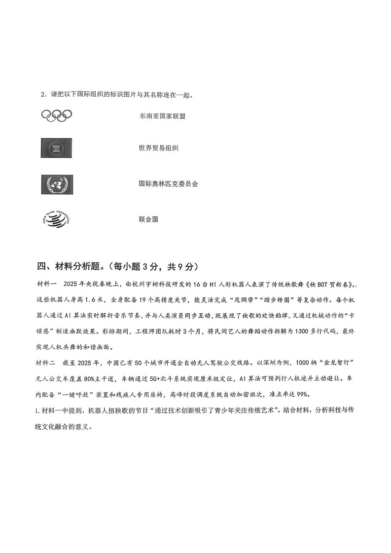 江西省上饶市广信区一小联盟片2024-2025学年六年级下学期期末考试道德与法治试题第3页