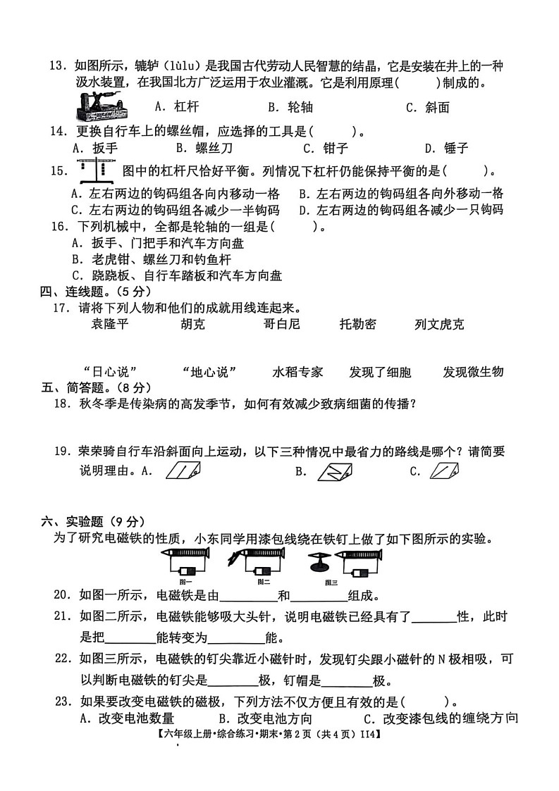 江西省宜春市丰城市2024-2025学年六年级上学期期末综合(科学 道德与法治)试卷第2页