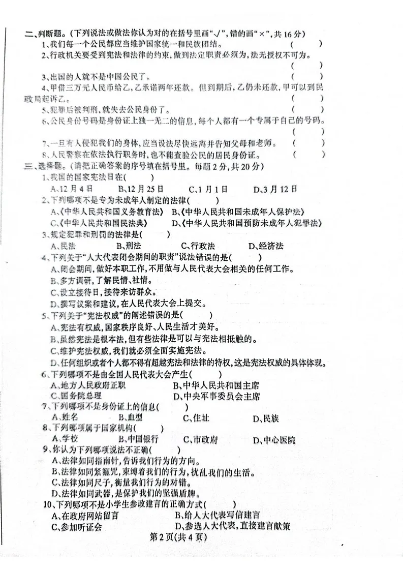 辽宁省丹东市凤城市2024-2025学年六年级上学期1月期末道德与法治试题第2页