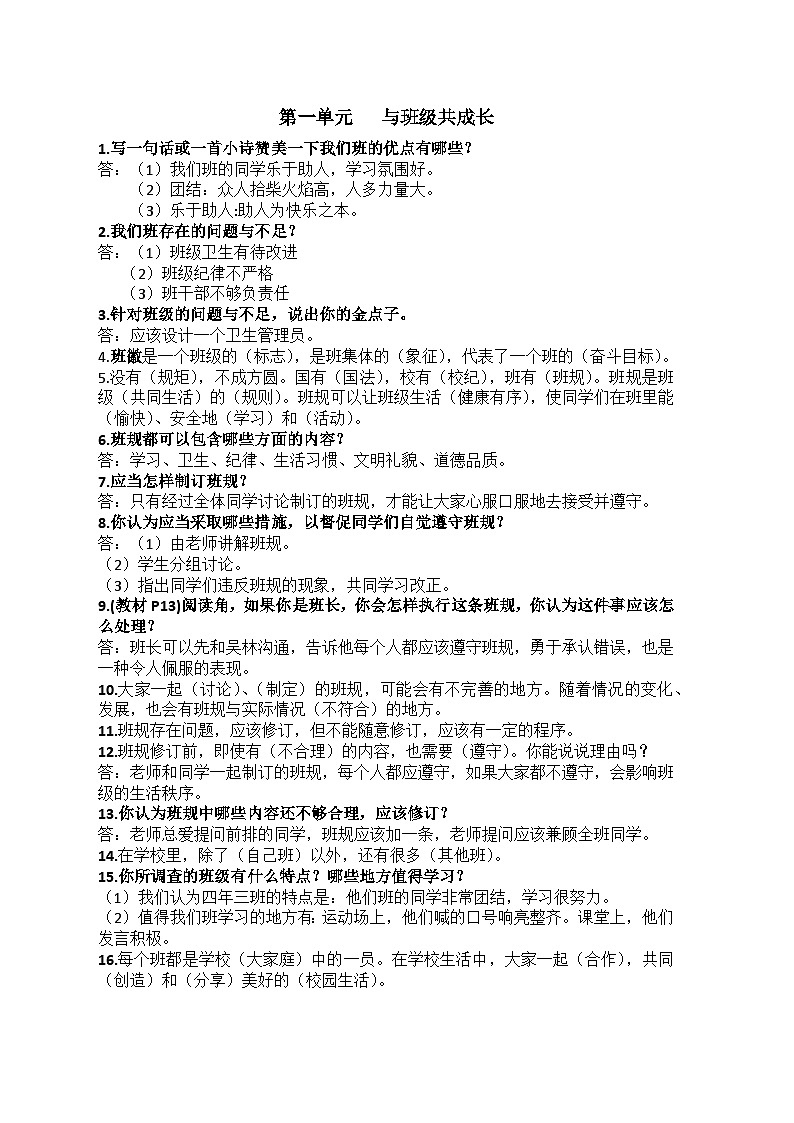 [小学道德与法治]期末单元知识点汇总-2024-2025学年道德与法治四年级上册统编版第1页