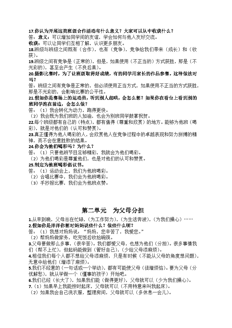 [小学道德与法治]期末单元知识点汇总-2024-2025学年道德与法治四年级上册统编版第2页