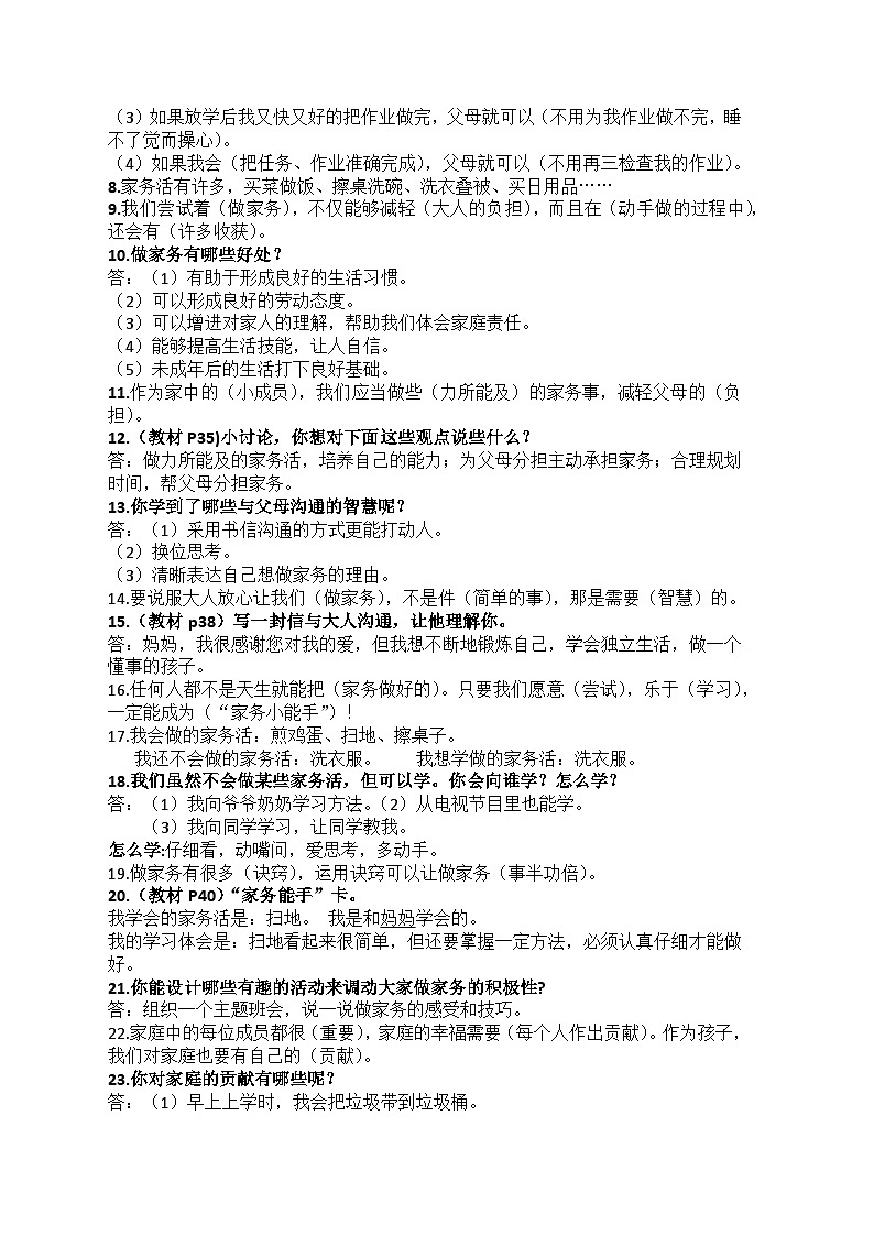 [小学道德与法治]期末单元知识点汇总-2024-2025学年道德与法治四年级上册统编版第3页